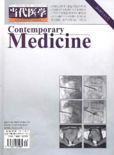 当代医学·学术版